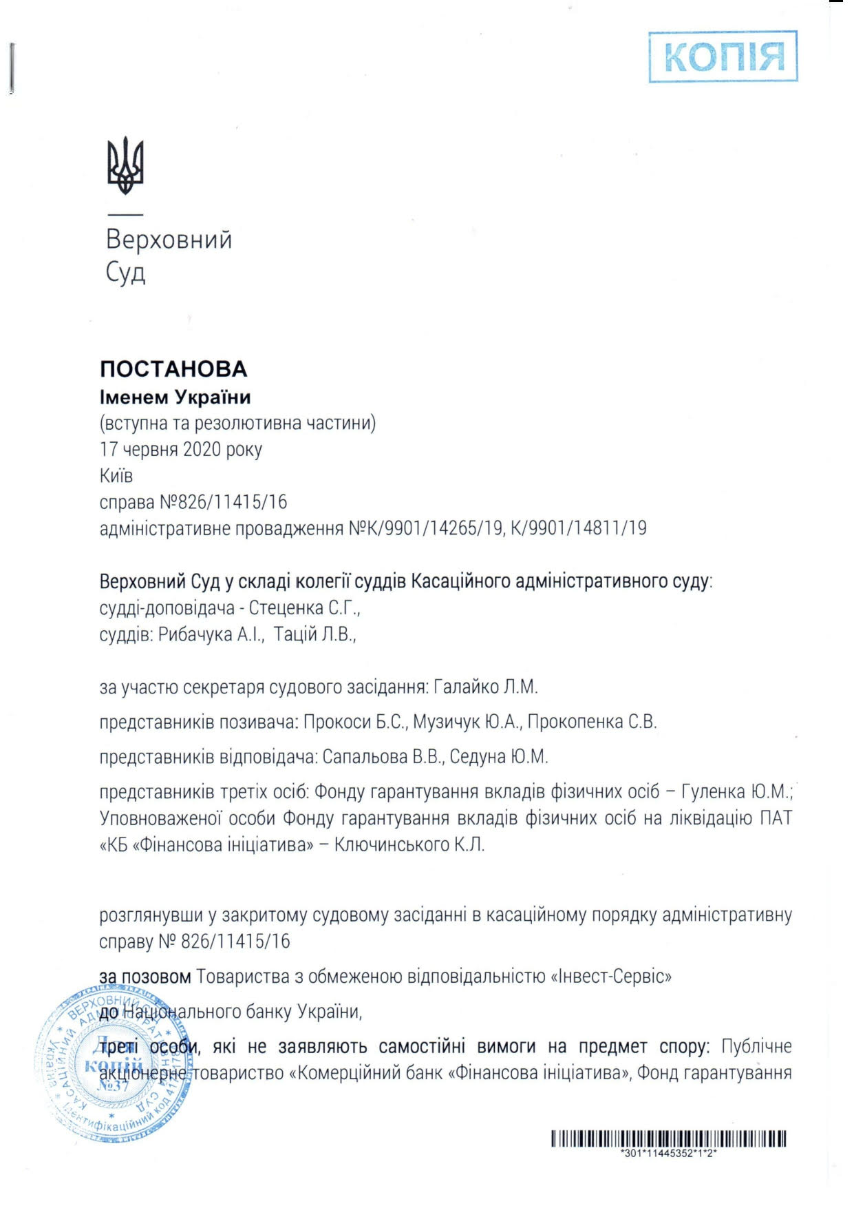 Суд признал неправомерными действия НБУ по банку "Финансовая инициатива"